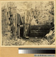 藏品(墾殖移民部落戶外浴室)的圖片